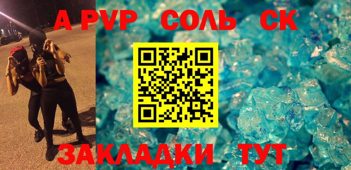 Альфа ПВП VHQ Железногорск