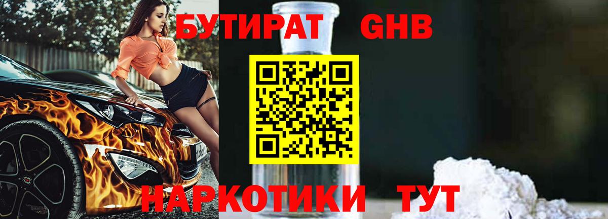 Бутират 1.4BDO Железногорск