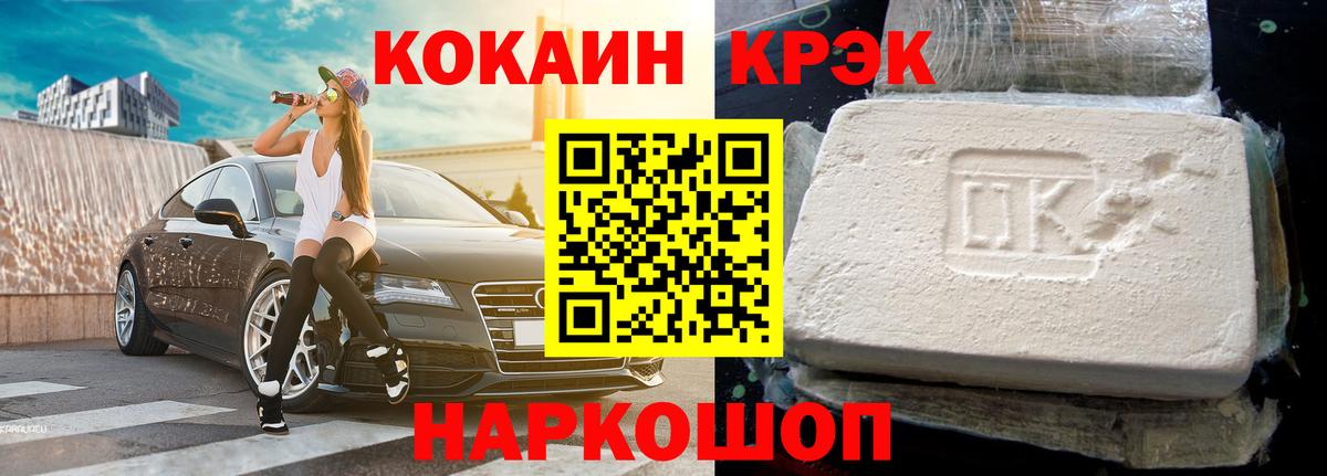 COCAIN Эквадор  COCAIN Боливия  Вход с VPN  КОКАИН  Железногорск 