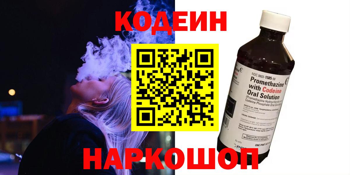 Железногорск  Кодеиновый сироп Lean Purple Drank  Вход с VPN 