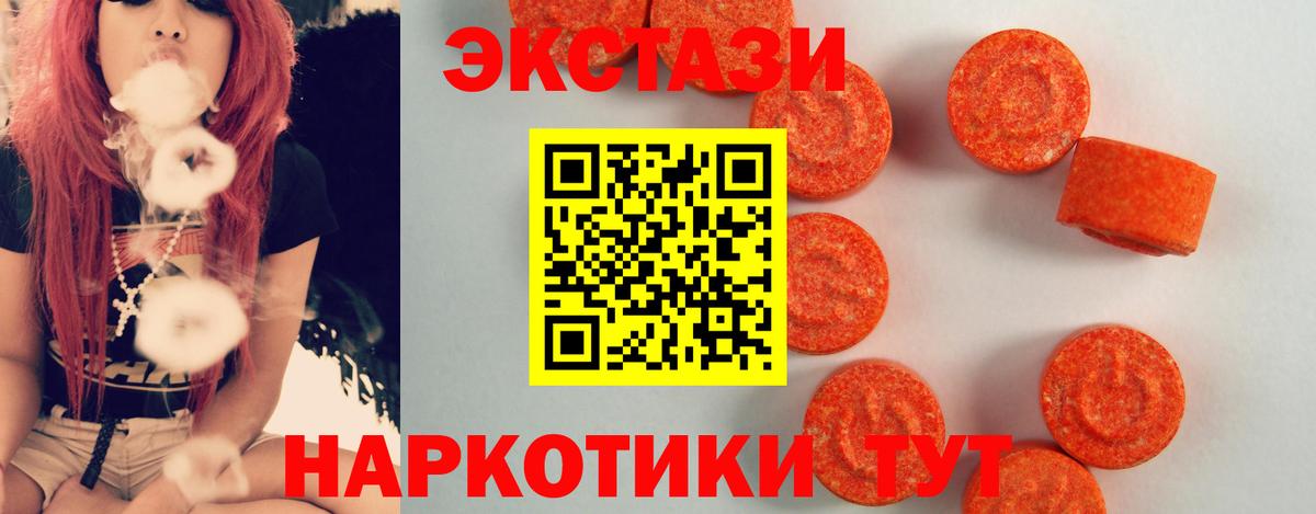 Экстази 250 мг Железногорск
