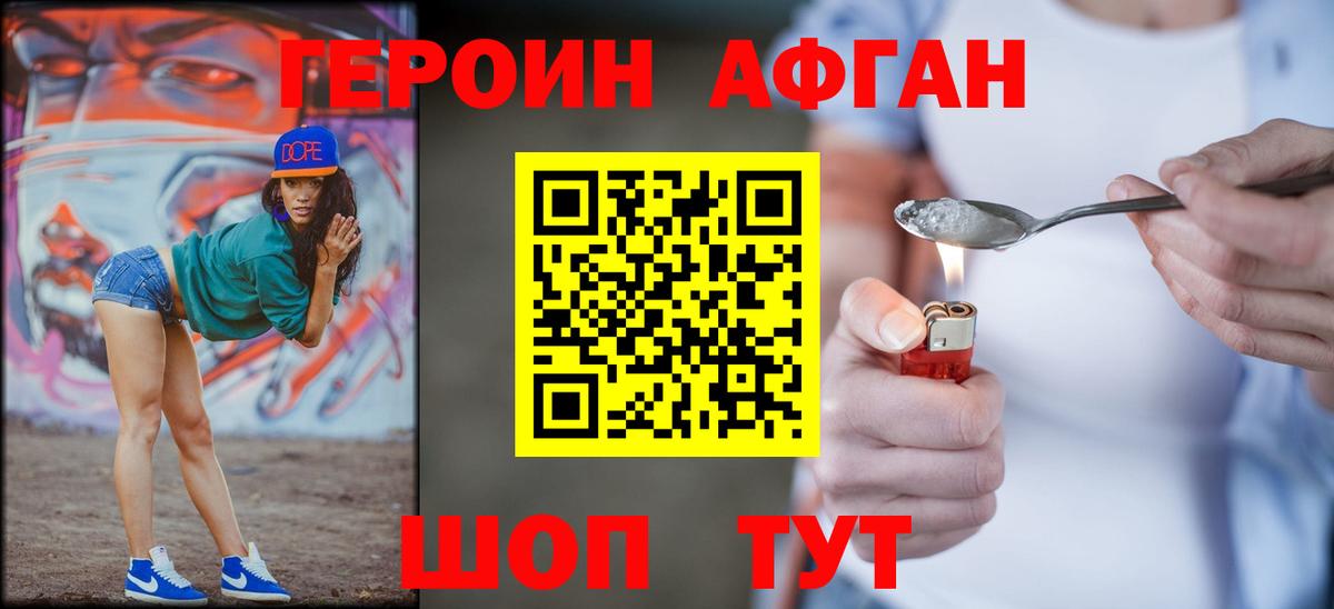 ГЕРОИН Heroin Железногорск
