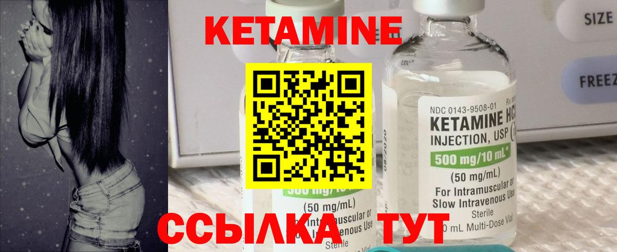 Кетамин ketamine Железногорск