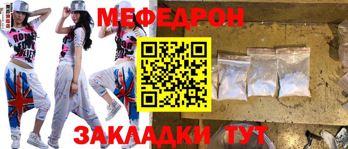 Мефедрон Железногорск